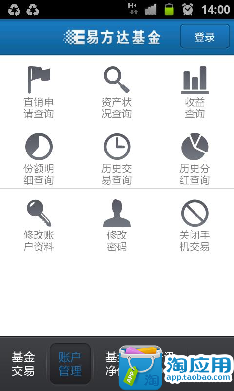 【免費財經App】易方达基金-APP點子