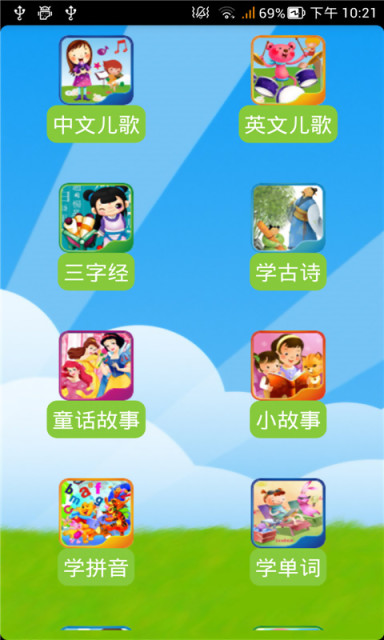 【免費教育App】儿童宝贝乐园-APP點子