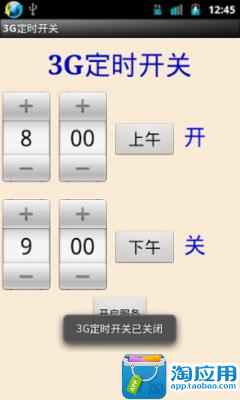 【免費工具App】3G定时开关-APP點子
