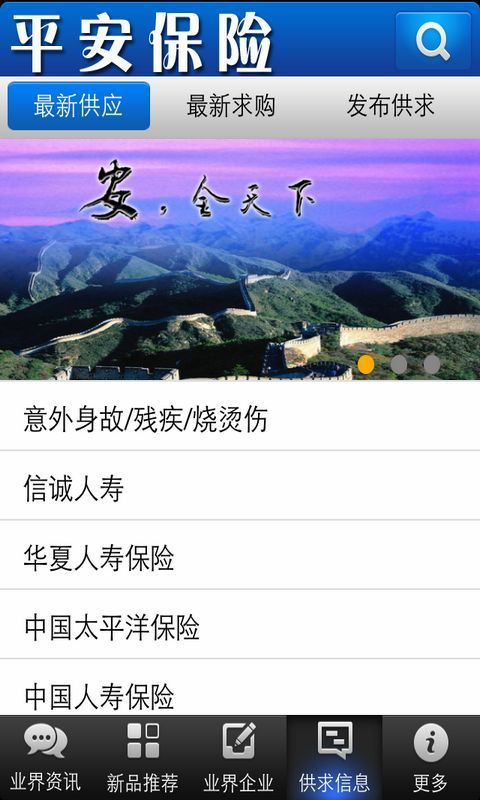 【免費生活App】平安保险-APP點子