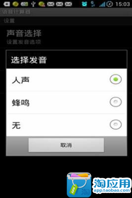 【免費工具App】万能语音计算机-APP點子