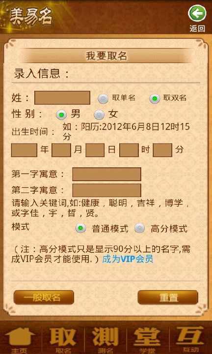 【免費工具App】美易取名测名---专业的手机取名软件-APP點子