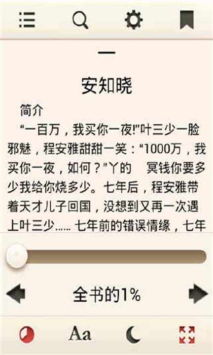 安知曉 億萬老婆買一送一 - 小說園地 - 書迷地帶 - Uwants.com