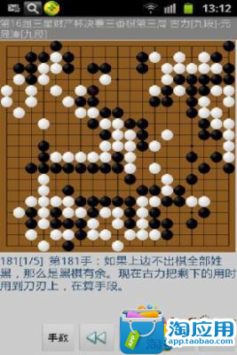 【免費遊戲App】AndYygo手机围棋浏览器-APP點子