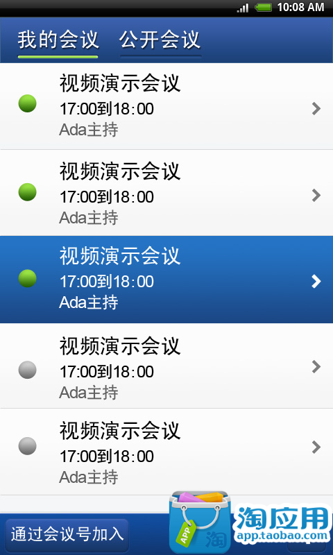 【免費媒體與影片App】红杉树视频会议-APP點子