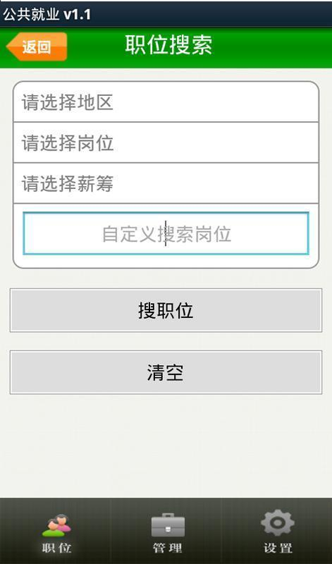 【免費交通運輸App】公告就业服务平台-APP點子