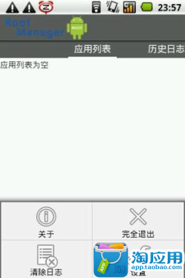 【免費工具App】Root授权管理-APP點子