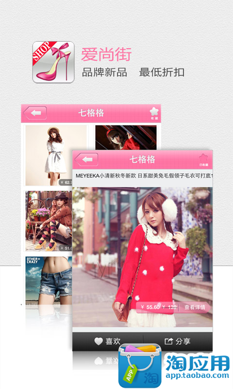 【免費購物App】爱尚街_手机逛品牌店-APP點子
