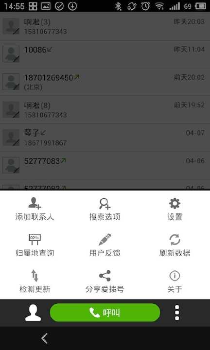 【免費社交App】爱拨号-APP點子