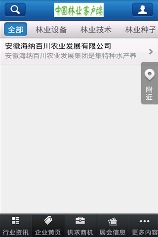 【免費生產應用App】中国林业客户端-APP點子