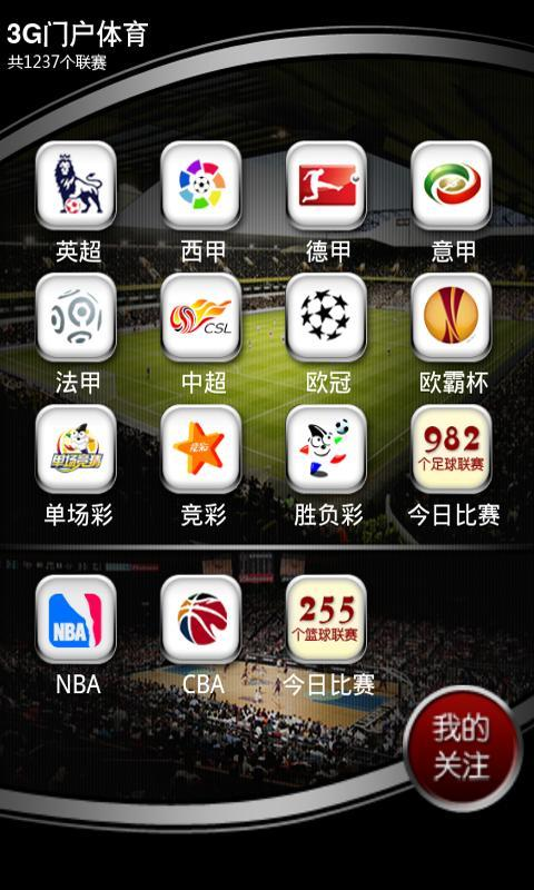 【免費娛樂App】3G门户体育-APP點子