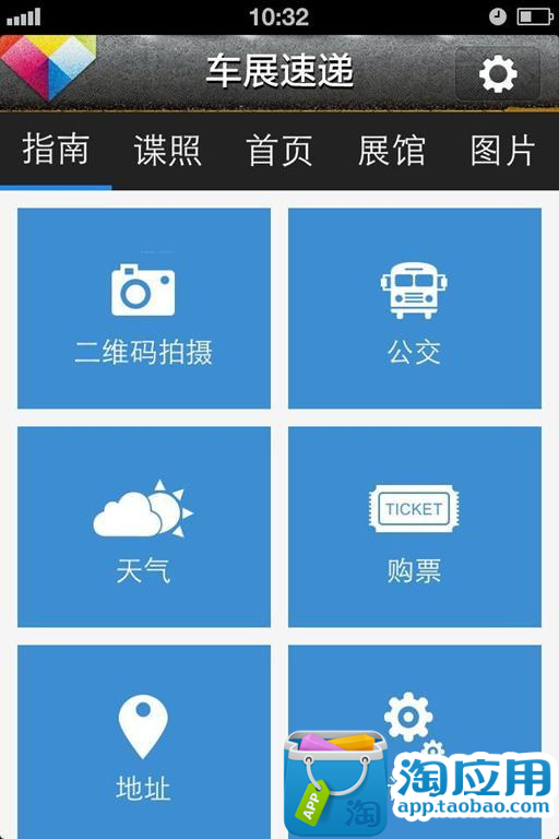 【免費新聞App】车展速递-APP點子