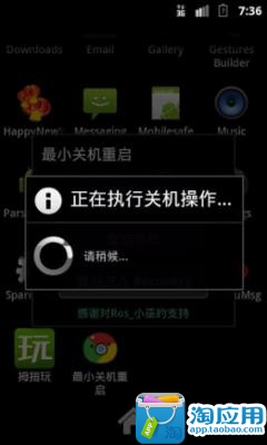 【免費工具App】最小关机重启-APP點子