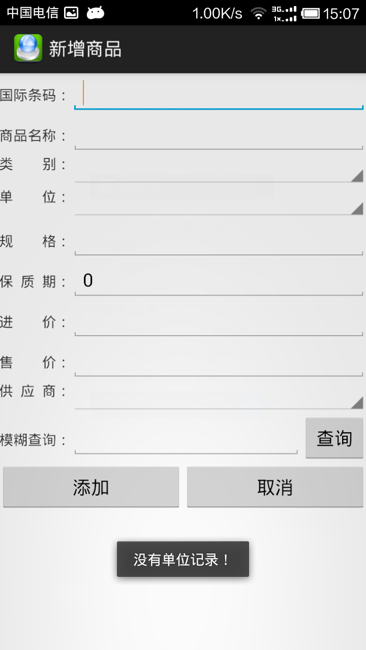 【免費生產應用App】安卓盘点机-APP點子