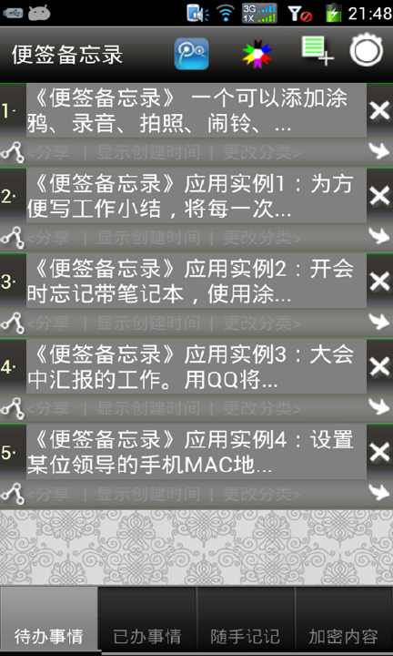 【免費生產應用App】便签备忘录-APP點子