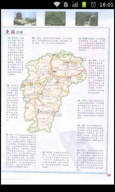 免費下載交通運輸APP|走遍中国地图册 app開箱文|APP開箱王