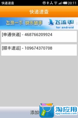 免費下載旅遊APP|快递速查 app開箱文|APP開箱王