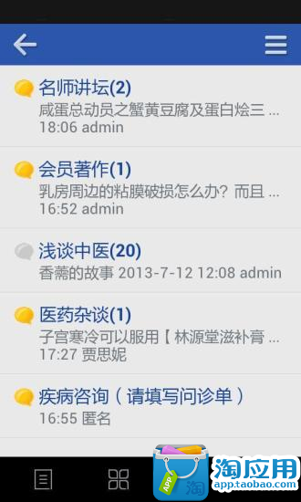 【免費交通運輸App】中医养生堂论坛-APP點子