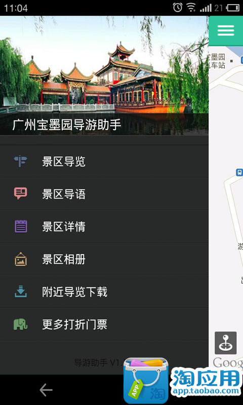 免費下載旅遊APP|广州宝墨园-导游助手 app開箱文|APP開箱王