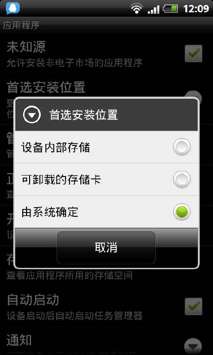 【免費工具App】程序安装位置选择-APP點子