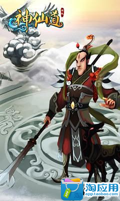 【免費網游RPGApp】拇指玩神仙道-APP點子