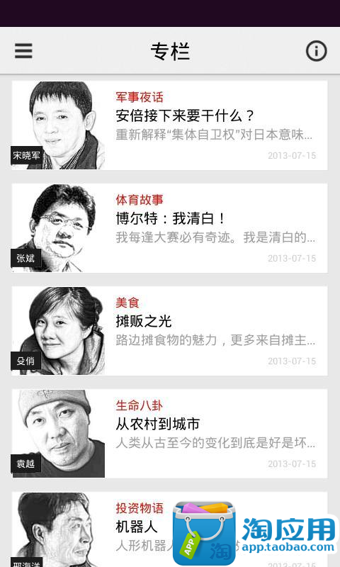 【免費新聞App】三联生活周刊-APP點子