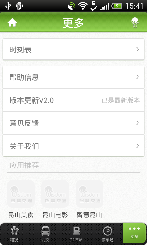 免費下載交通運輸APP|畅行昆山 app開箱文|APP開箱王