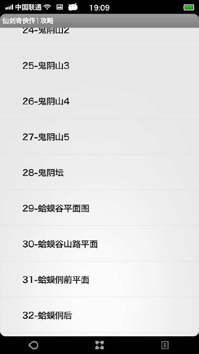 【免費工具App】仙剑奇侠传1攻略-APP點子