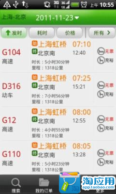 【免費交通運輸App】114火车票-APP點子