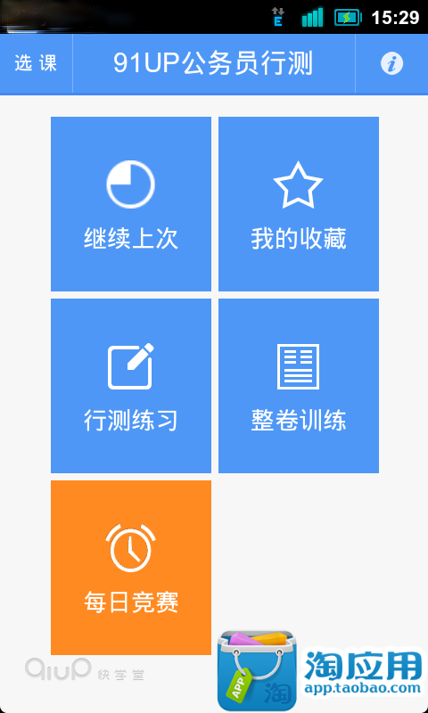 【免費教育App】91UP快学堂-APP點子