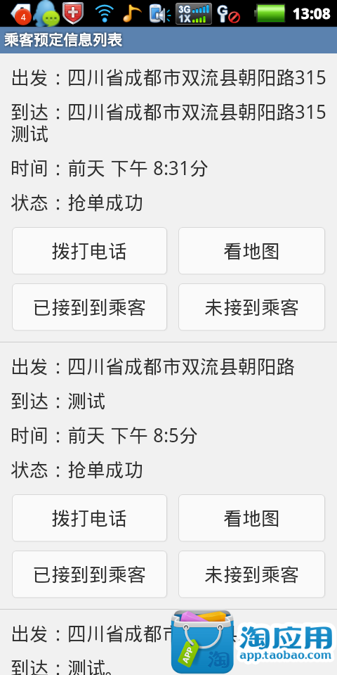 免費下載旅遊APP|微车队司机端 app開箱文|APP開箱王