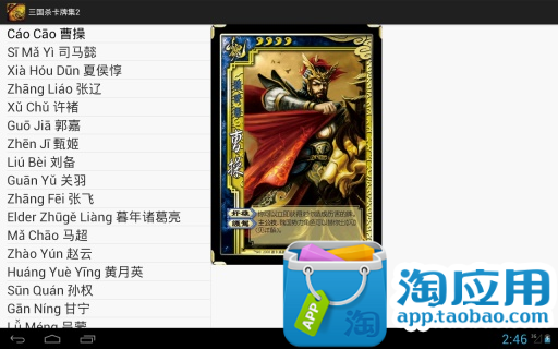 免費下載遊戲APP|三国杀卡牌集2 app開箱文|APP開箱王