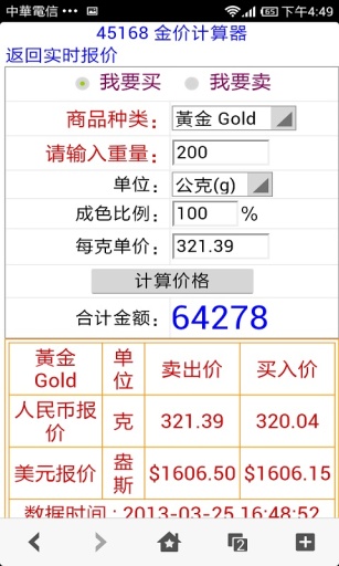 【免費財經App】45168金价查询-APP點子