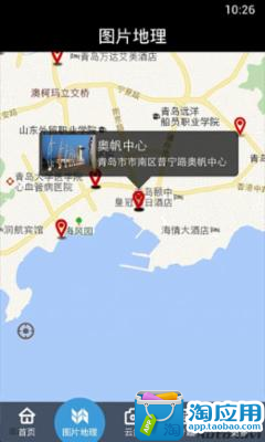 【免費旅遊App】云图青岛-APP點子