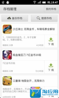 【免費工具App】拇指玩存档管理-APP點子