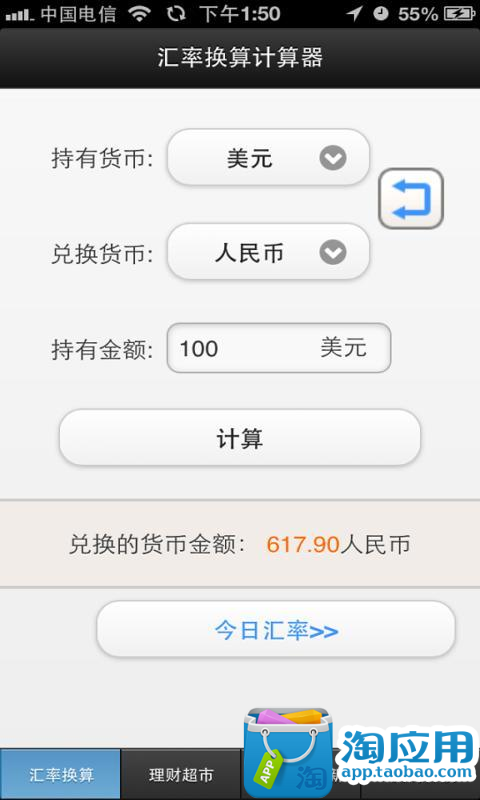 免費下載財經APP|汇率换算计算器 app開箱文|APP開箱王