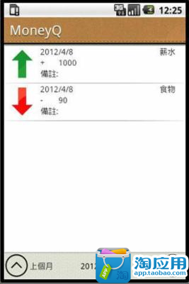 【免費財經App】家庭理财小管家-APP點子