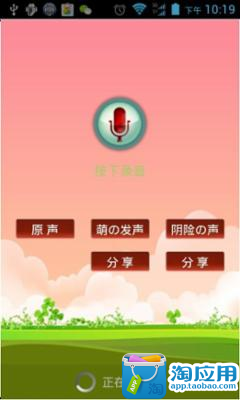 【免費攝影App】电话变声达人-APP點子