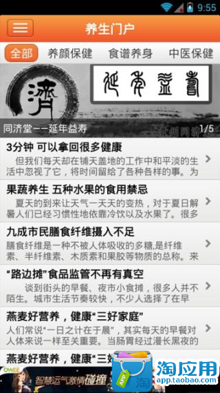【免費健康App】中国养生门户网-APP點子