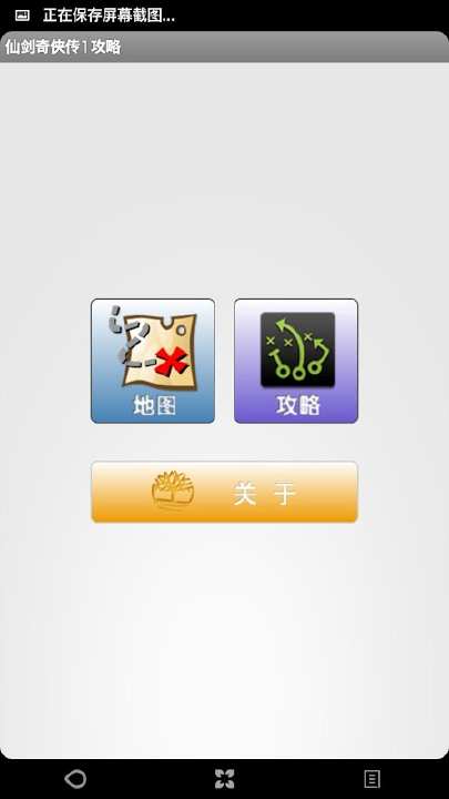 【免費工具App】仙剑奇侠传1攻略-APP點子