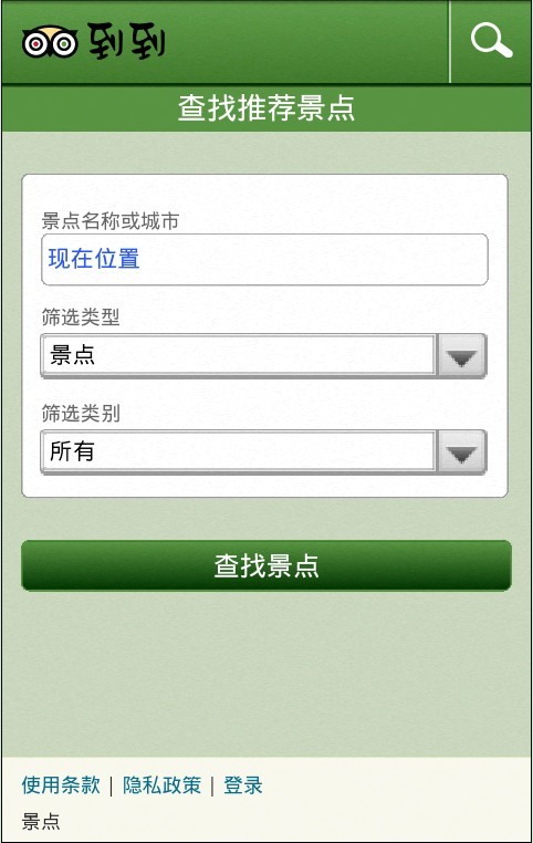 【免費交通運輸App】TripAdvisor-APP點子