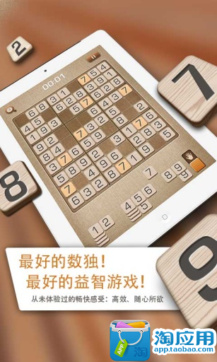 免費下載益智APP|数独终结者 app開箱文|APP開箱王
