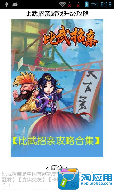 【免費遊戲App】比武招亲游戏升级攻略-APP點子