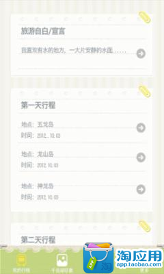 【免費旅遊App】玩转千岛湖-APP點子