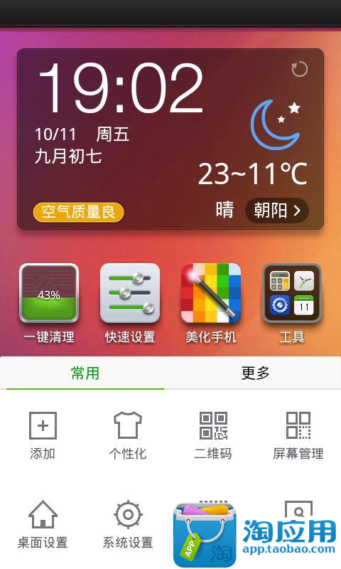 【免費個人化App】360安全桌面-APP點子