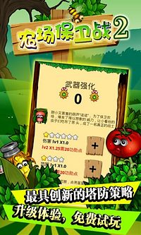 【免費模擬App】农场保卫战2-APP點子