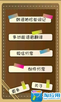 免費下載教育APP|韩语随身记 app開箱文|APP開箱王