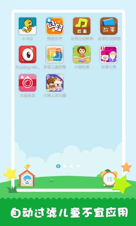 【免費教育App】工程师爸爸儿童桌面-APP點子