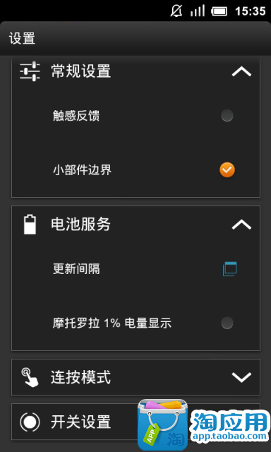 【免費工具App】电源控件-APP點子