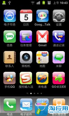 【免費個人化App】仿苹果桌面-APP點子